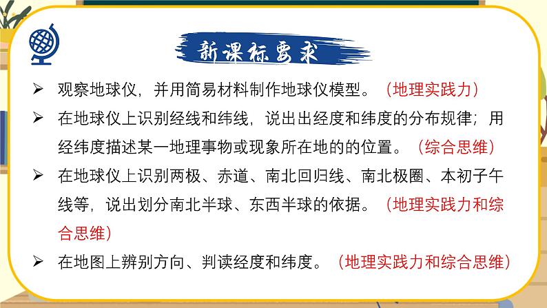 【新教材】湘教版地理七上2.1认识地球第一节地球与地球仪（第二课时）课件+教学设计03