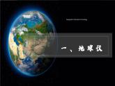 【新教材】湘教版地理七上2.1认识地球第一节地球与地球仪（第二课时）课件+教学设计