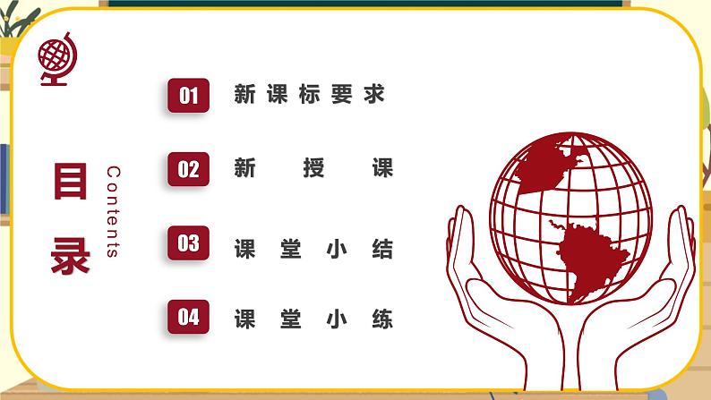 【新教材】湘教版地理七上2.2认识地球第二节地球的运动 课件+教学设计02