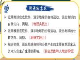 【新教材】湘教版地理七上2.2认识地球第二节地球的运动 课件+教学设计