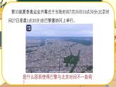 【新教材】湘教版地理七上2.2认识地球第二节地球的运动 课件+教学设计