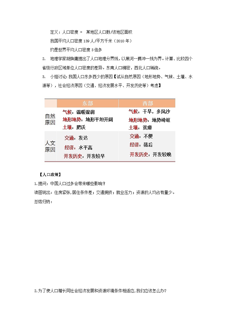 地理仁爱科普版版八上1.2 众多的人口 教案02