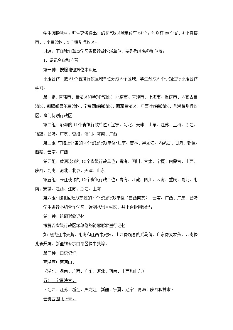 初中地理商务星球版八年级上册1.1辽阔的疆域（第二课时） 同步教案02
