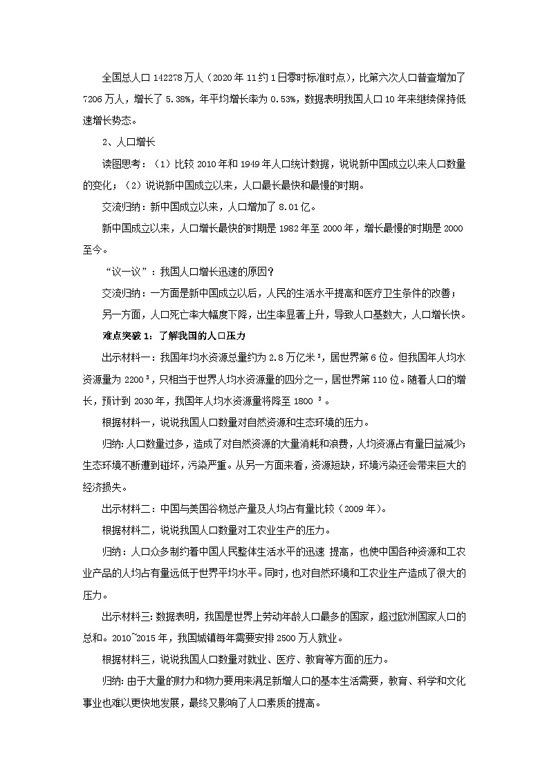 初中地理商务星球版八年级上册1.2众多的人口 同步教案02