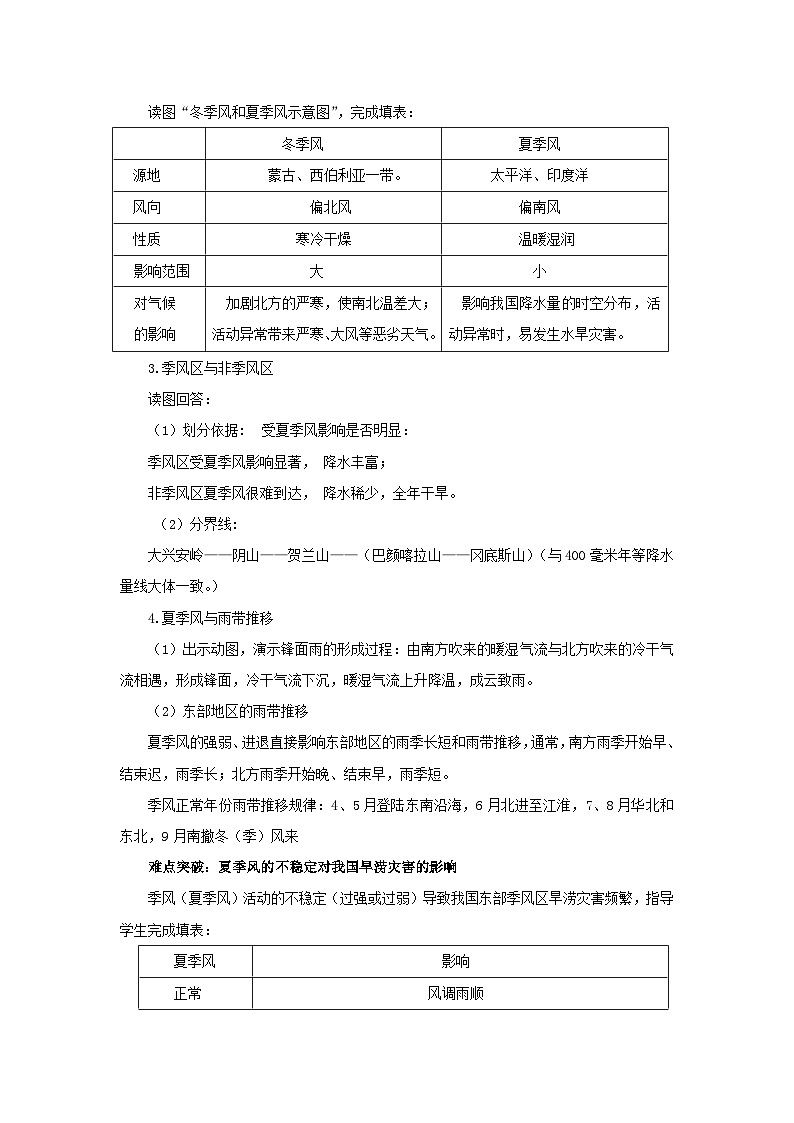 初中地理商务星球版八年级上册2.2气候基本特征（第一课时） 同步教案02