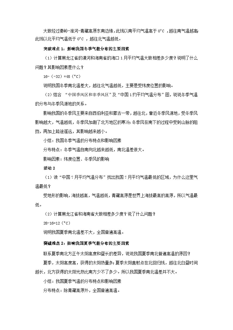 初中地理商务星球版八年级上册2.2气候基本特征（第二课时） 同步教案02