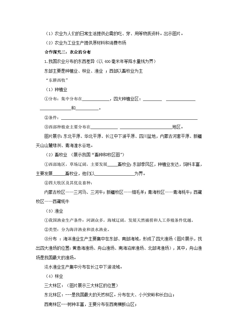 初中地理商务星球版八年级上册4.1因地制宜发展农业（第一课时） 同步教案02