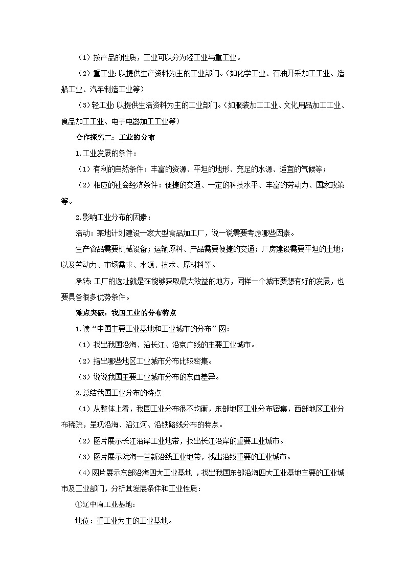 初中地理商务星球版八年级上册4.2持续协调发展工业（第一课时） 同步教案02