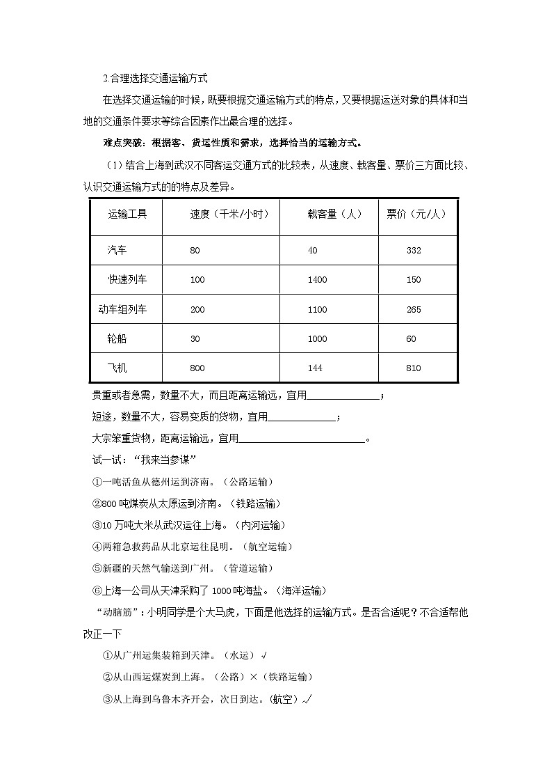 初中地理商务星球版八年级上册4.3合理发展交通运输（第二课时） 同步教案02