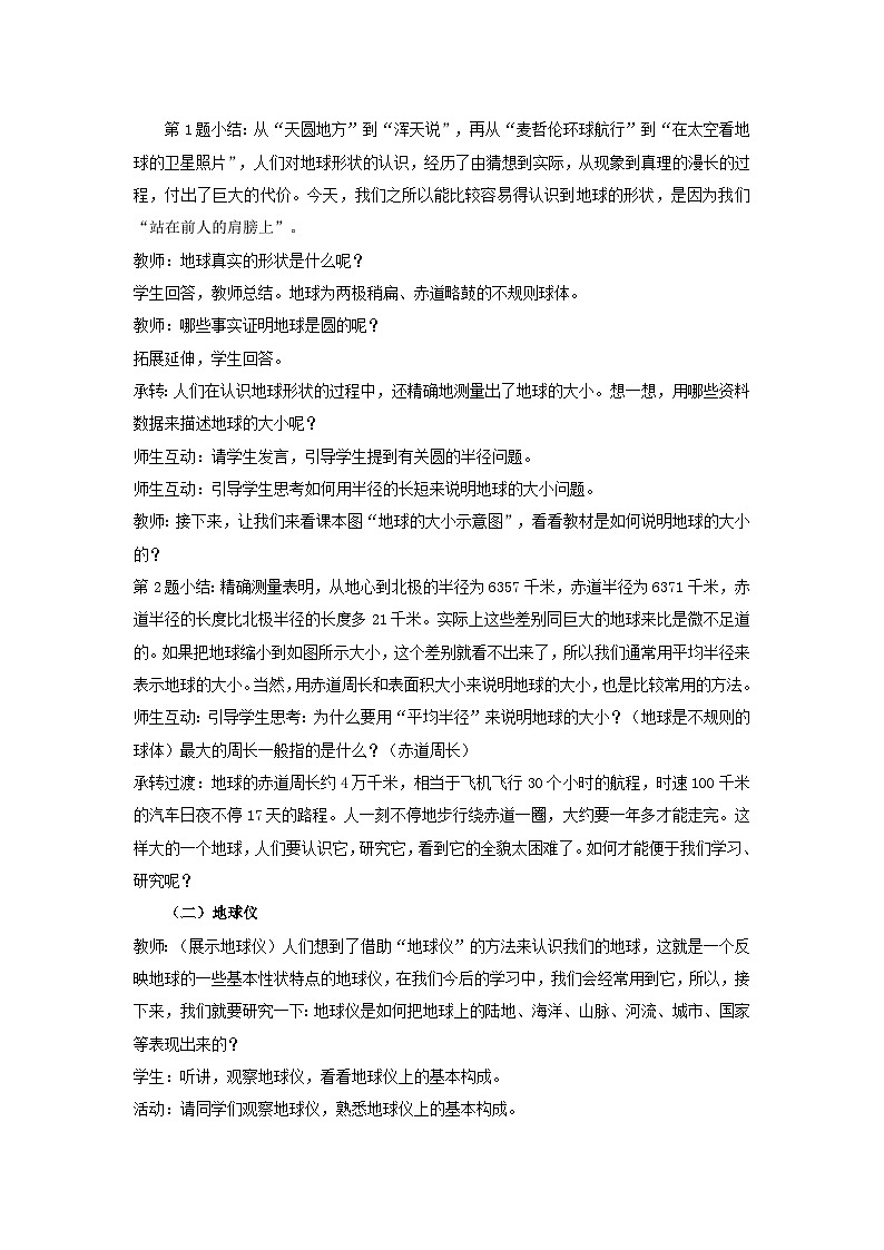 初中地理仁爱版七上1.1地球与地球仪 教案(2课时)02