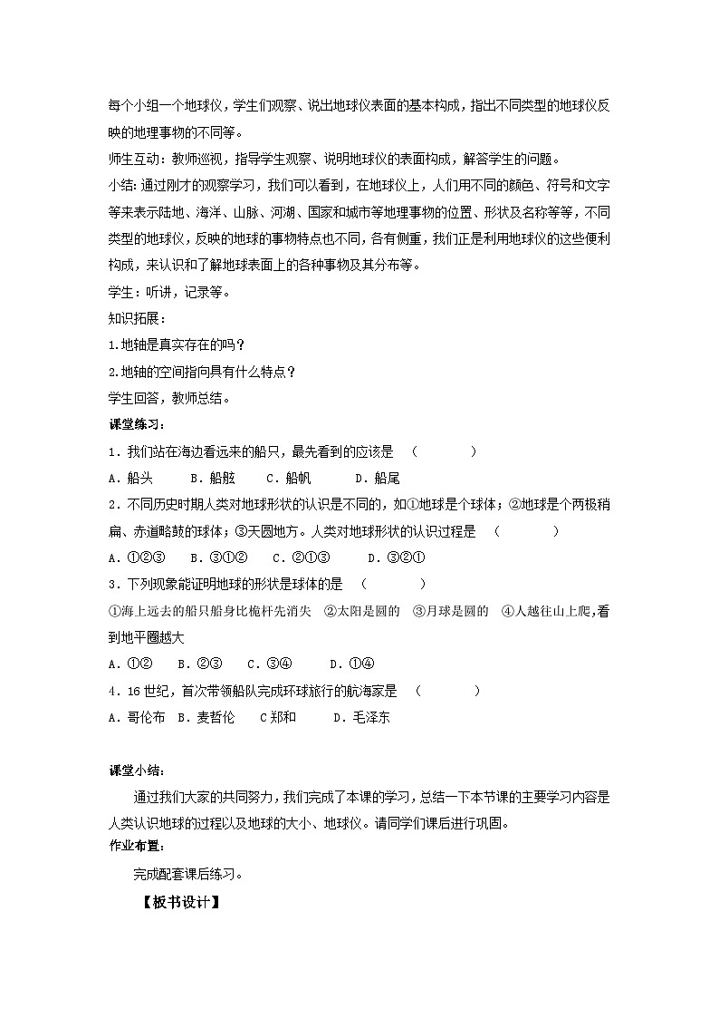 初中地理仁爱版七上1.1地球与地球仪 教案(2课时)03