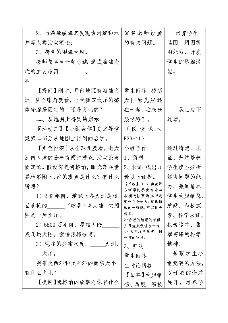 初中仁爱科普版七上地理 2.2海陆变迁 教案03