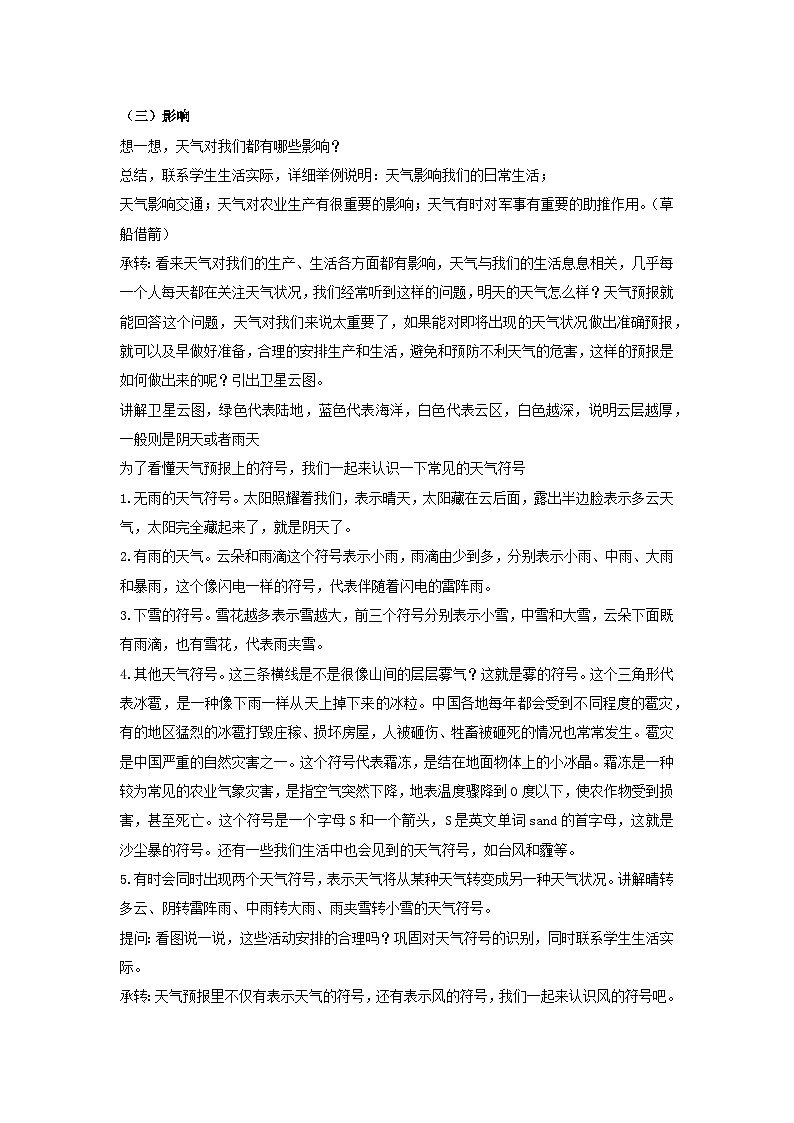 初中地理仁爱科普版七上3.1天气 教学设计02