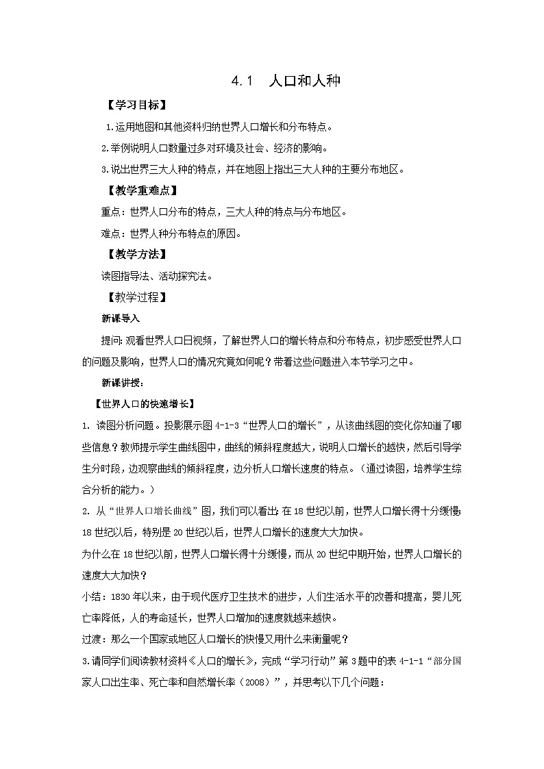 初中地理仁爱科普版七上4.1人口和人种 教学设计01