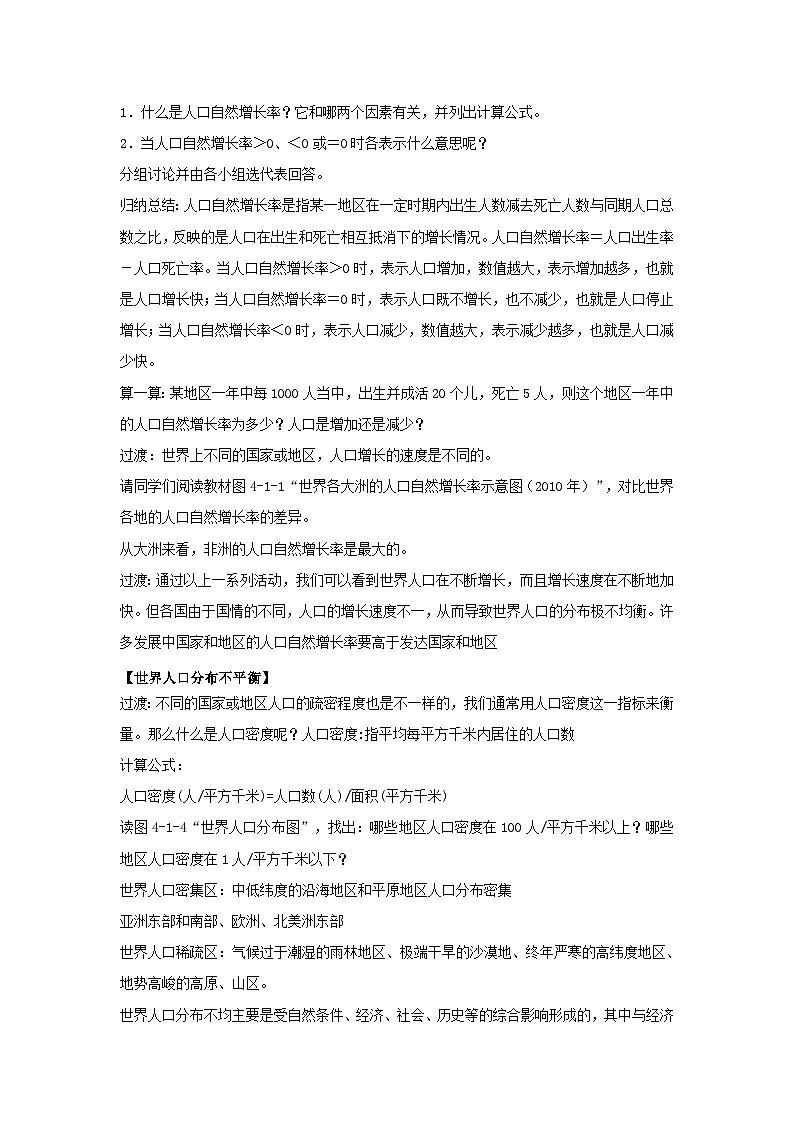 初中地理仁爱科普版七上4.1人口和人种 教学设计02