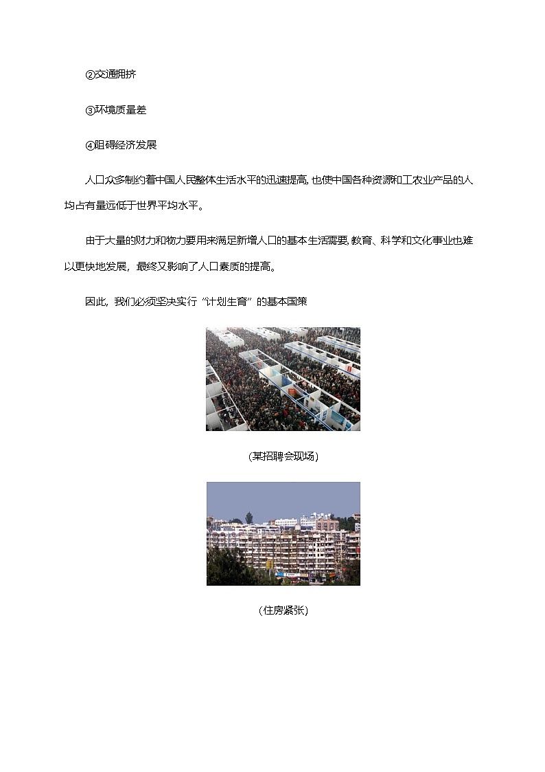 粤教版地理八年级上册1.2人口和民族 同步教案03