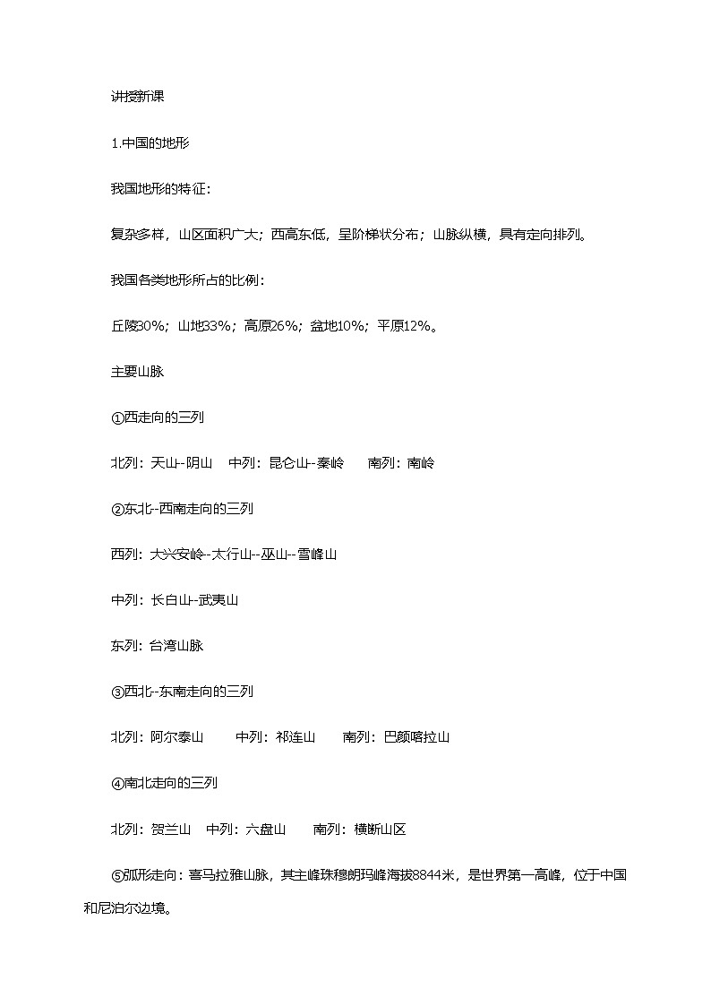 粤教版地理八年级上册2.1地形 同步教案第2页