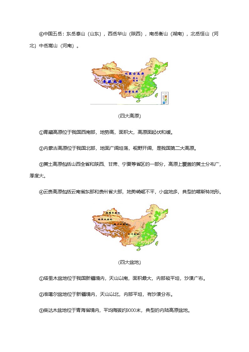 粤教版地理八年级上册2.1地形 同步教案第3页