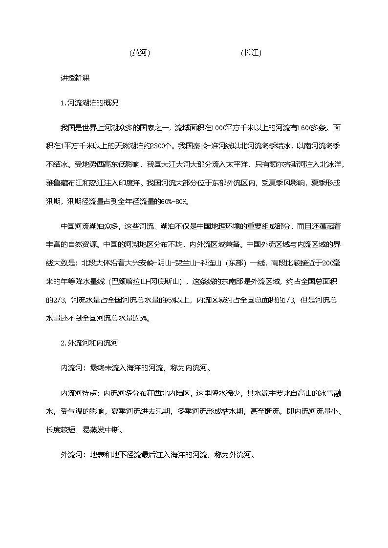 粤教版地理八年级上册2.3河流 同步教案第2页