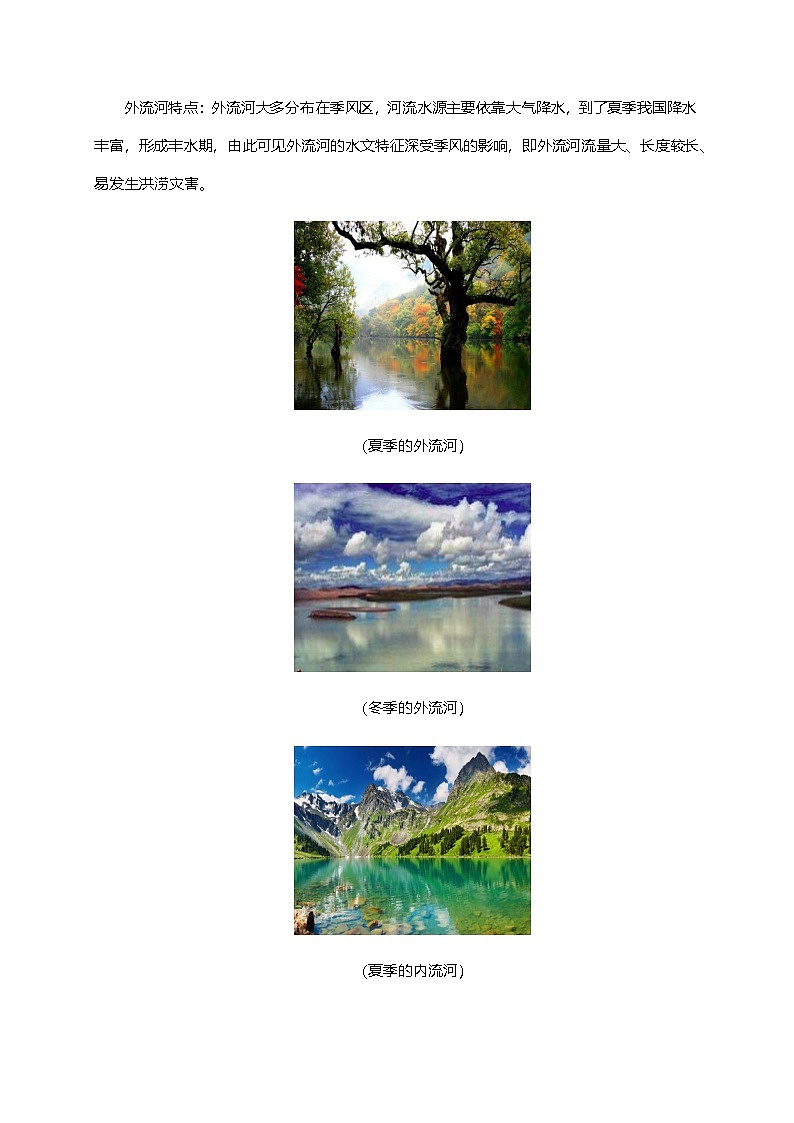 粤教版地理八年级上册2.3河流 同步教案第3页
