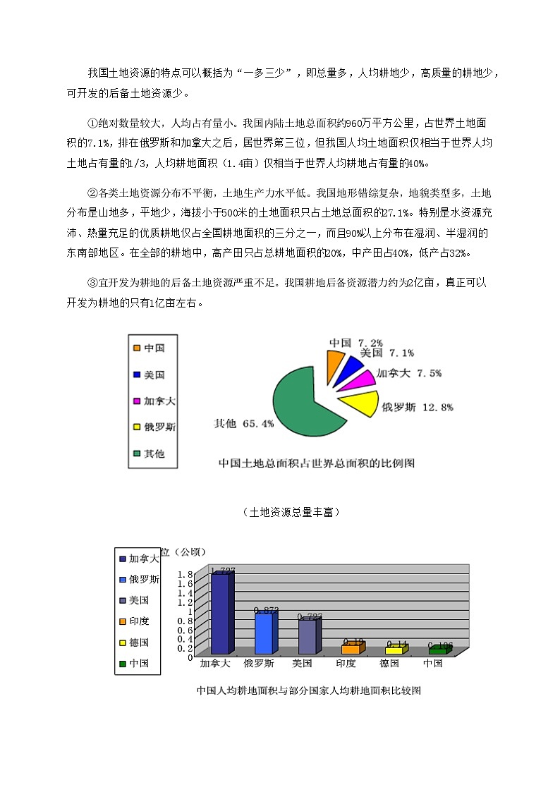 粤教版地理八年级上册3.2土地资源 同步教案02