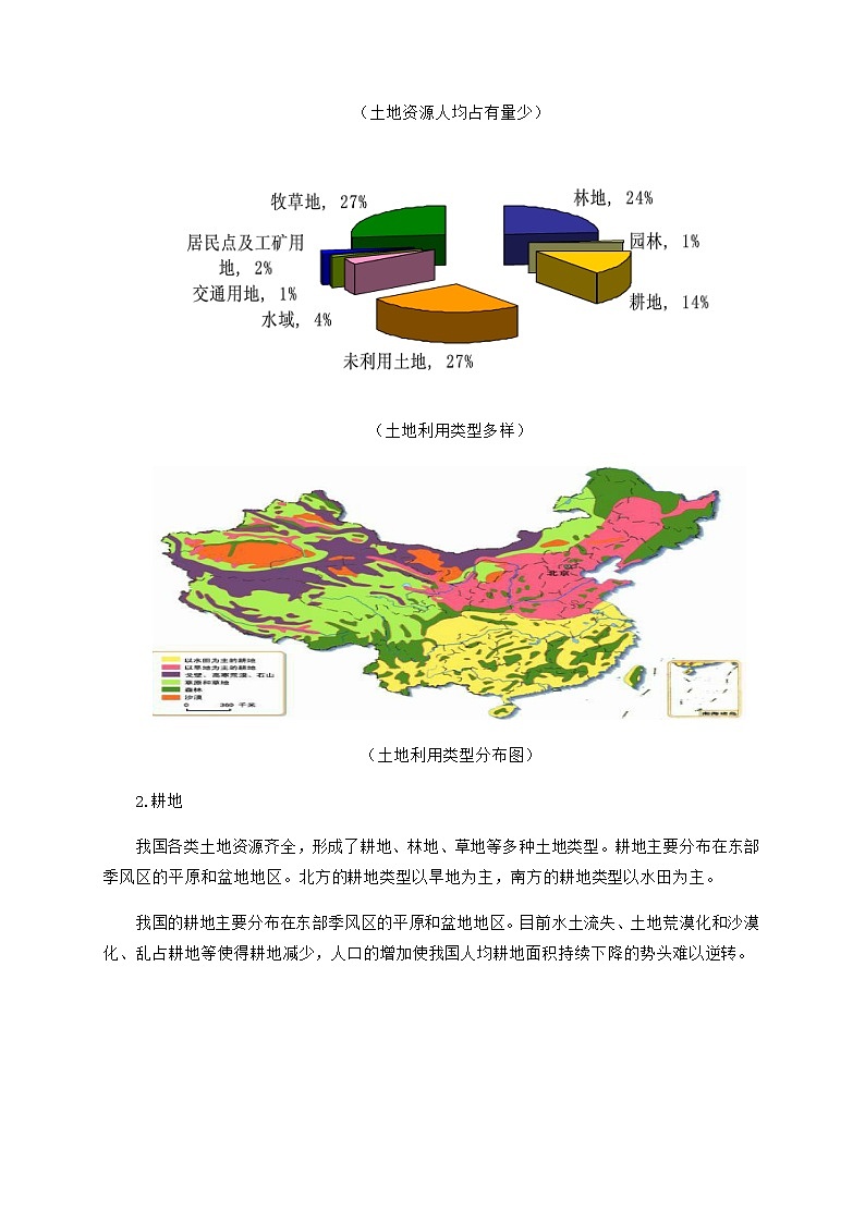 粤教版地理八年级上册3.2土地资源 同步教案03