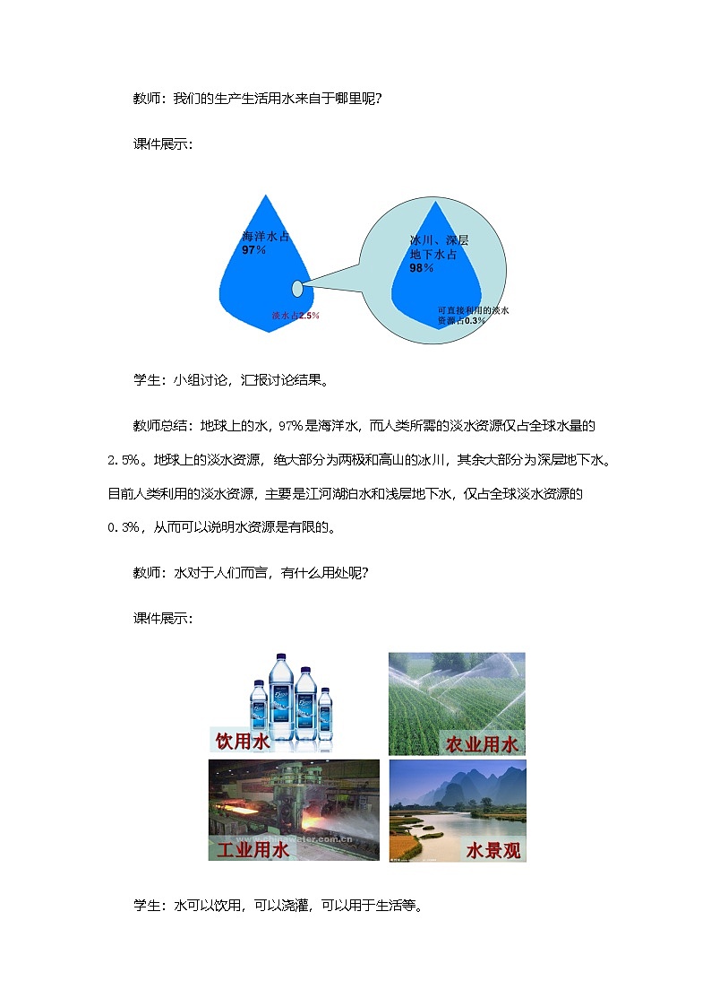 粤教版地理八年级上册3.3水资源 同步教案第2页