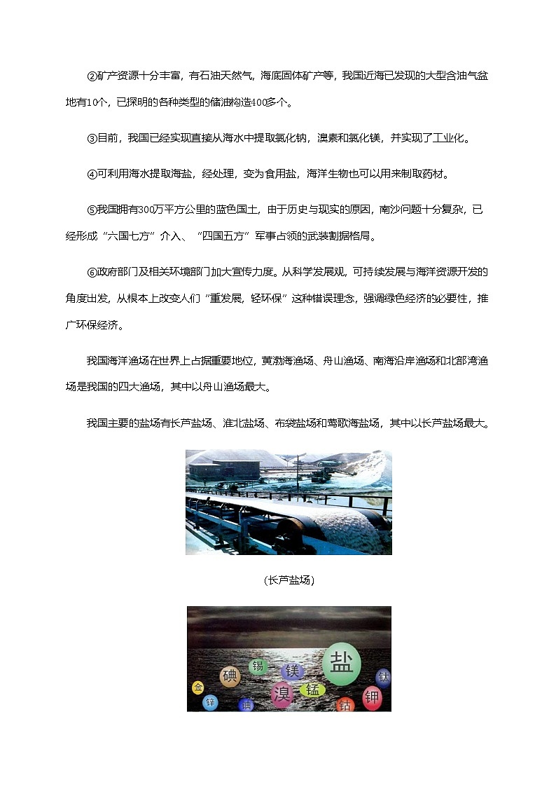 粤教版地理八年级上册3.4海洋资源 同步教案02