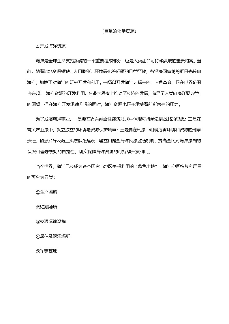 粤教版地理八年级上册3.4海洋资源 同步教案03