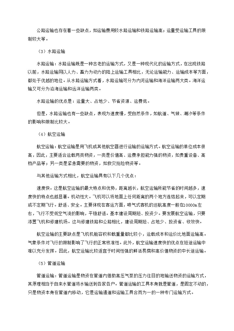 粤教版地理八年级上册4.3交通运输业 同步教案03