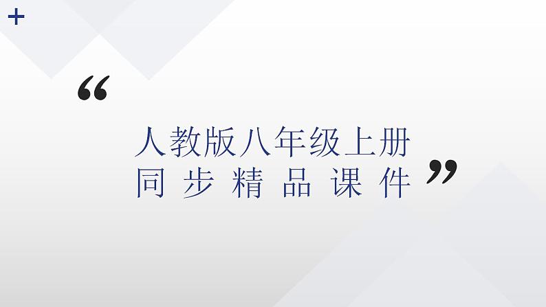 【人教八上地理期中复习串讲课件+考点清单+必刷押题】第一章 从世界看中国【串讲课件】01