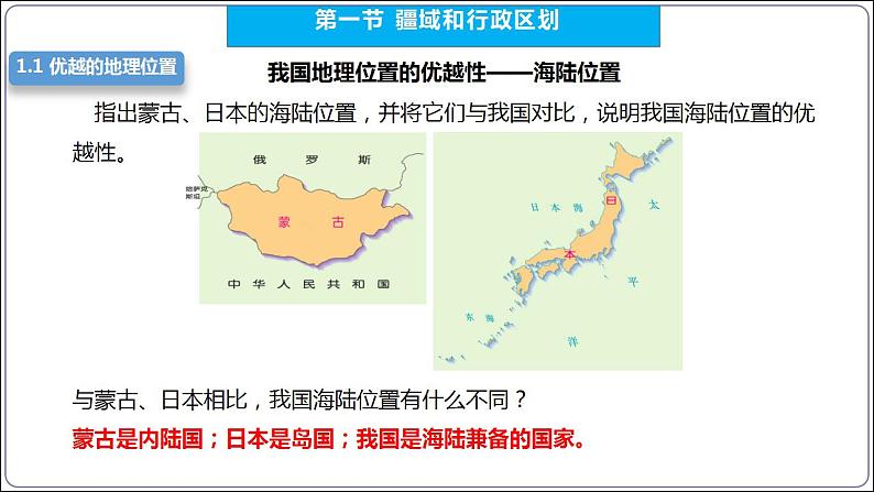 【人教八上地理期中复习串讲课件+考点清单+必刷押题】第一章 从世界看中国【串讲课件】06