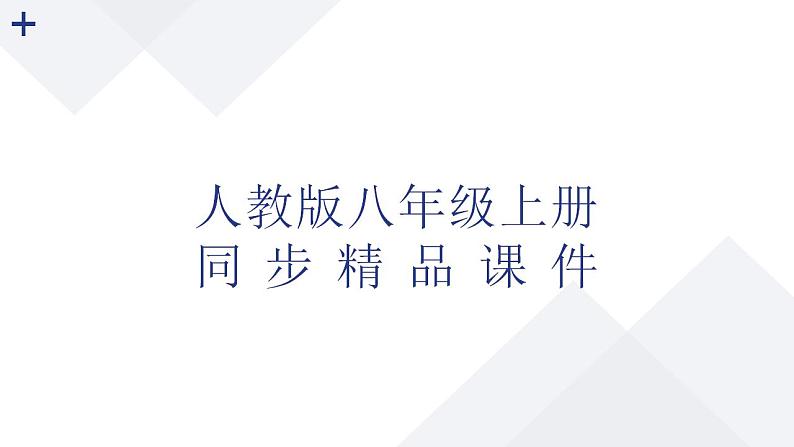 【人教八上地理期中复习串讲课件+考点清单+必刷押题】第二章 （第二课时气候） 【串讲课件】01