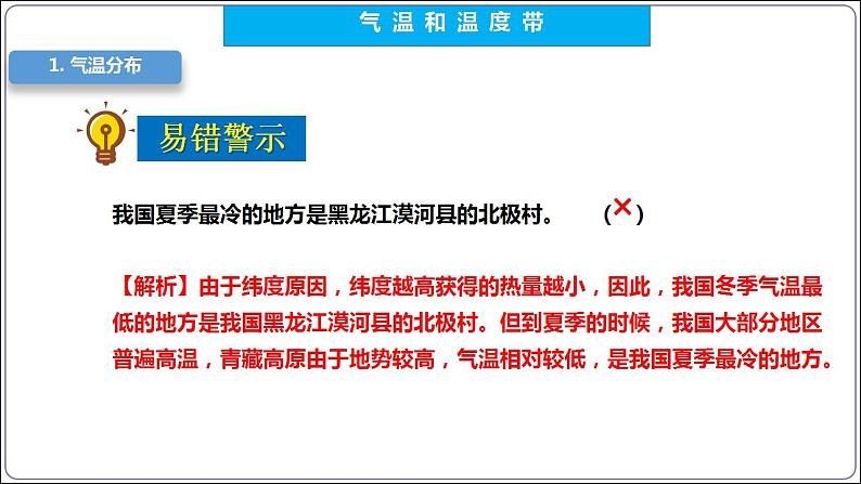 【人教八上地理期中复习串讲课件+考点清单+必刷押题】第二章 （第二课时气候） 【串讲课件】07