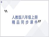 【人教八上地理期中复习串讲课件+考点清单+必刷押题】第二章 （第三课时河流、自然灾害） 【串讲课件】