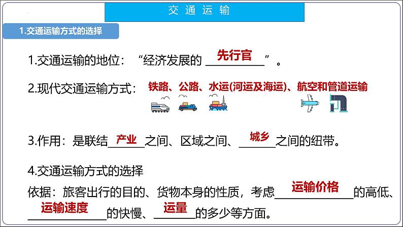 【人教八上地理期中复习串讲课件+考点清单+必刷押题】第四章 中国的经济发展【串讲课件】04