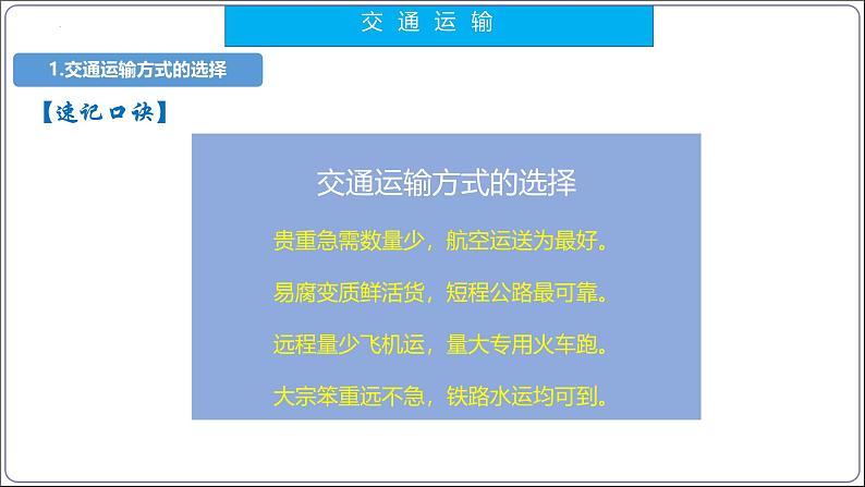 【人教八上地理期中复习串讲课件+考点清单+必刷押题】第四章 中国的经济发展【串讲课件】06