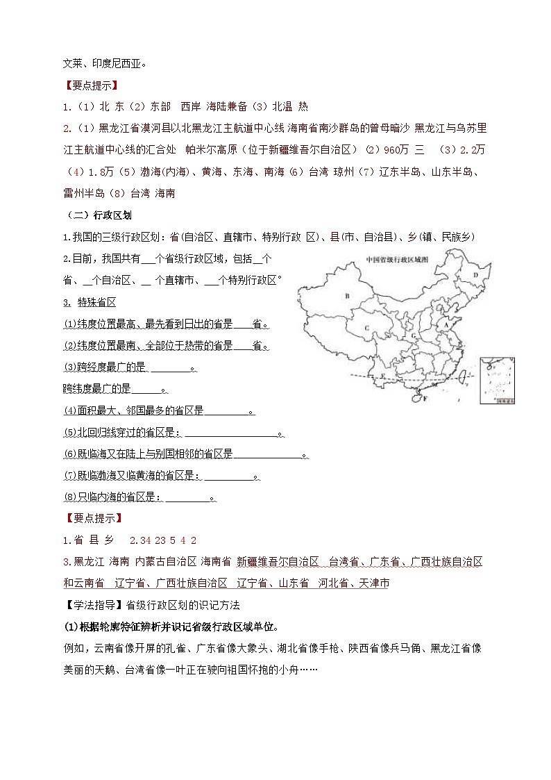 【人教八上地理期中复习串讲课件+考点清单+必刷押题】第一章 从世界看中国【考点清单】03