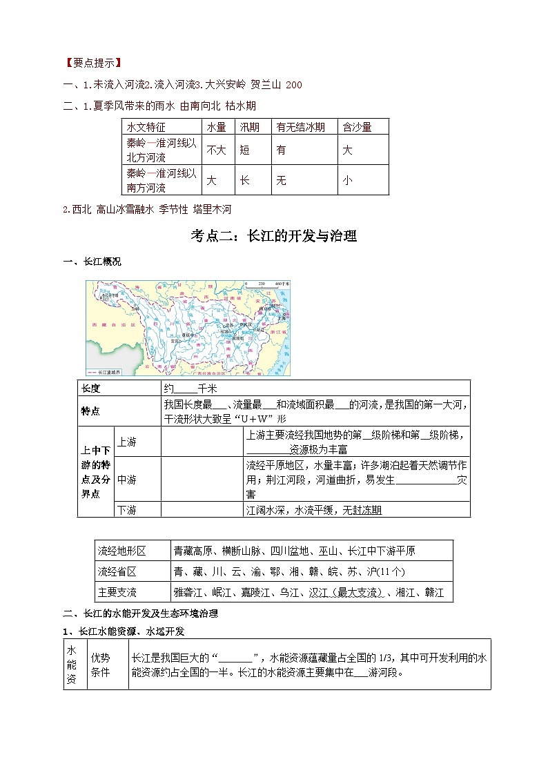 【人教八上地理期中复习串讲课件+考点清单+必刷押题】第二章 （第三课时河流、自然灾害） 【考点清单】03