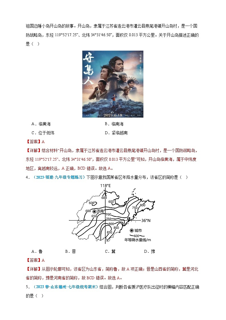 【人教八上地理期中复习串讲课件+考点清单+必刷押题】必刷题01 第一单元 从世界看中国（选择题60题）（原卷+解析版）02