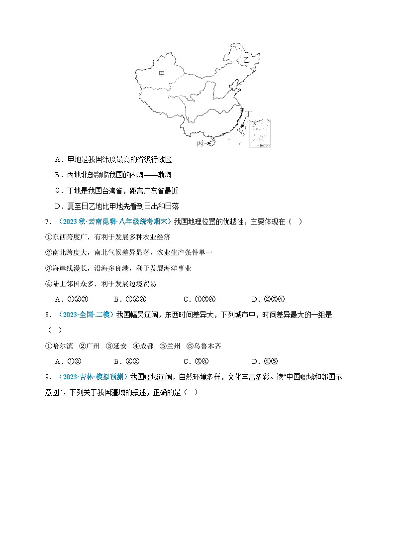 【人教八上地理期中复习串讲课件+考点清单+必刷押题】必刷题01 第一单元 从世界看中国（选择题60题）（原卷+解析版）03