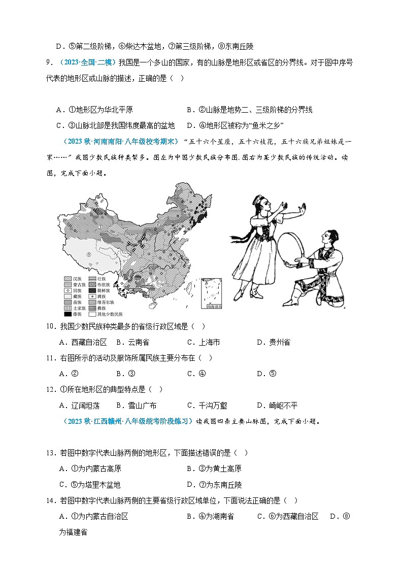 【人教八上地理期中复习串讲课件+考点清单+必刷押题】必刷题02 第二单元 （选择题60题）（原卷+解析版）03