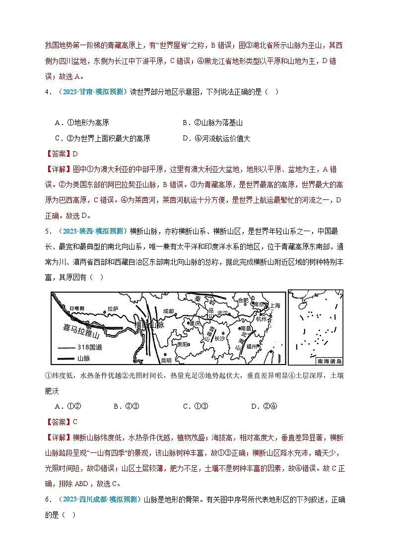 【人教八上地理期中复习串讲课件+考点清单+必刷押题】必刷题02 第二单元 （选择题60题）（原卷+解析版）02