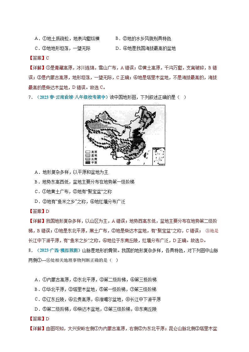 【人教八上地理期中复习串讲课件+考点清单+必刷押题】必刷题02 第二单元 （选择题60题）（原卷+解析版）03