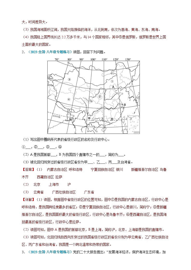 【人教八上地理期中复习串讲课件+考点清单+必刷押题】必刷题03 第一单元 从世界看中国（综合题20题）（原卷+解析版）02