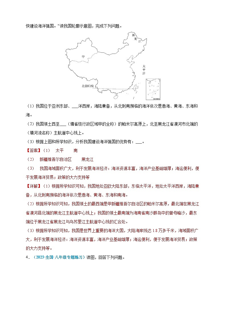 【人教八上地理期中复习串讲课件+考点清单+必刷押题】必刷题03 第一单元 从世界看中国（综合题20题）（原卷+解析版）03
