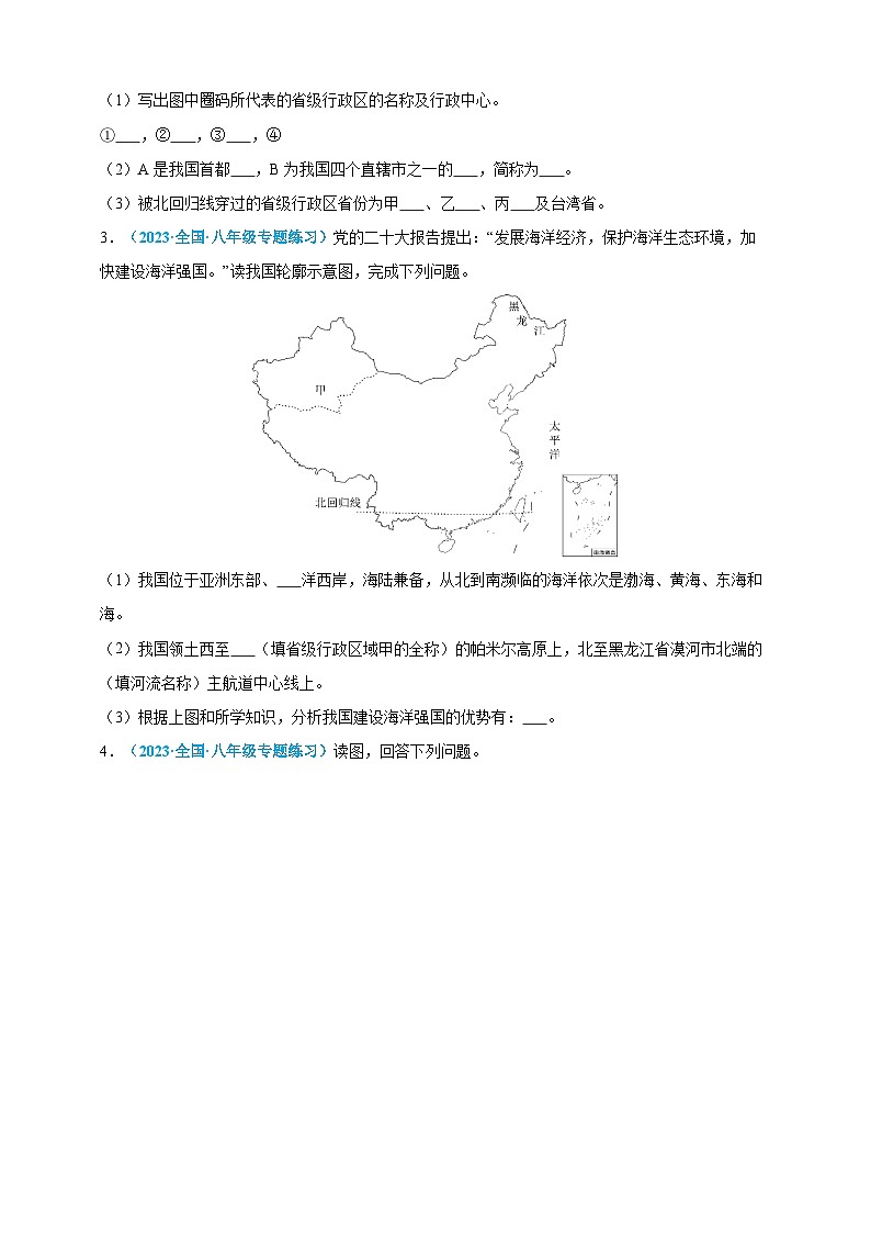 【人教八上地理期中复习串讲课件+考点清单+必刷押题】必刷题03 第一单元 从世界看中国（综合题20题）（原卷+解析版）02