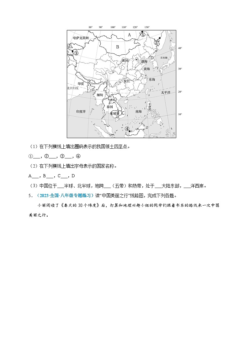 【人教八上地理期中复习串讲课件+考点清单+必刷押题】必刷题03 第一单元 从世界看中国（综合题20题）（原卷+解析版）03