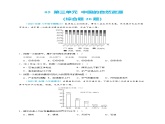 【人教八上地理期中复习串讲课件+考点清单+必刷押题】必刷题05 第三单元 中国的自然资源（选择题60题）（原卷+解析版）