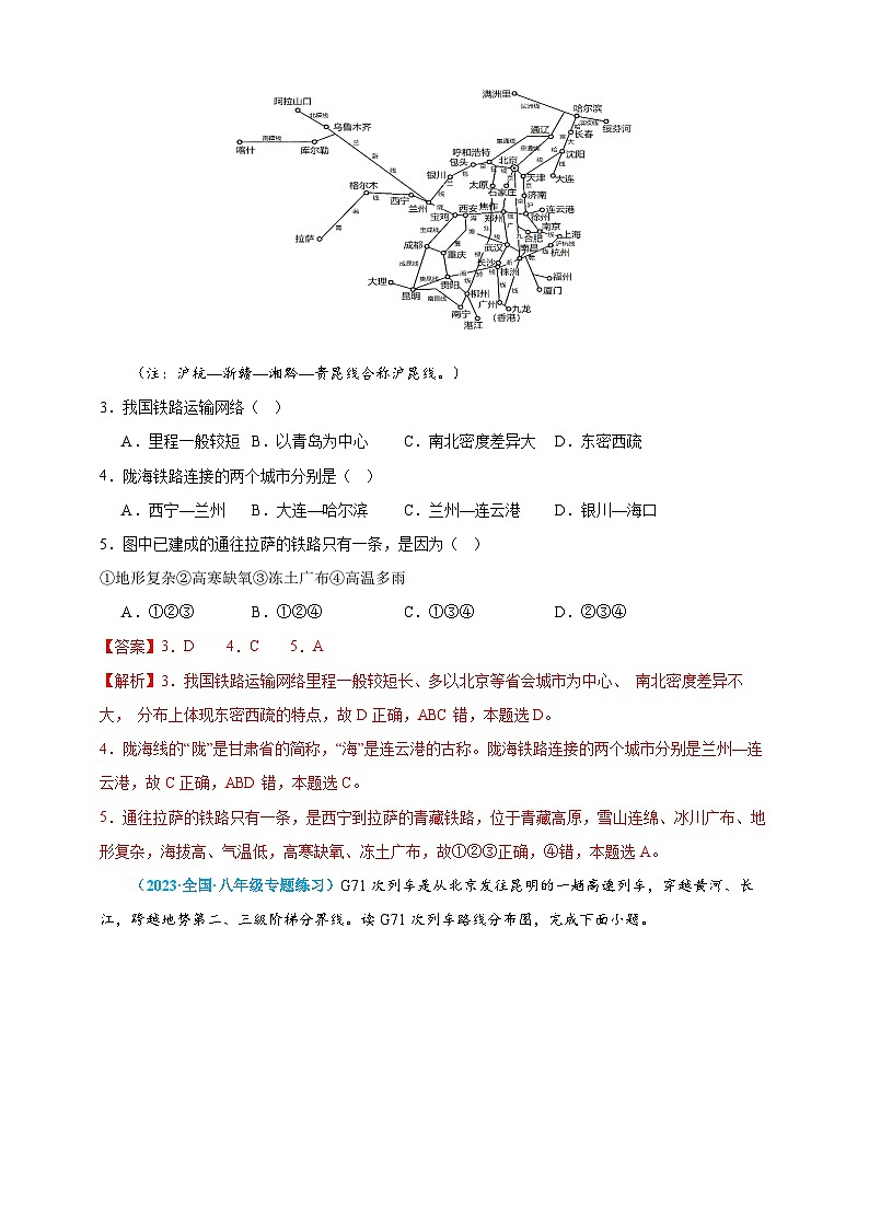 【人教八上地理期中复习串讲课件+考点清单+必刷押题】必刷题06 第四单元 中国的经济发展（选择题60题）（原卷+解析版）02